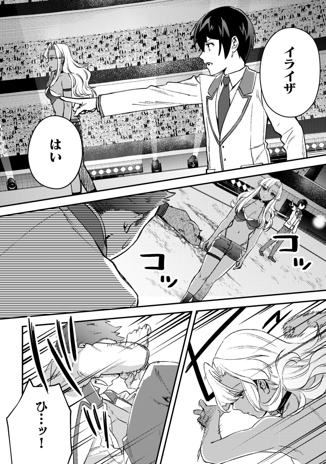 モブ高生の俺でも冒険者になればリア充になれますか？ 第21話 - Page 28