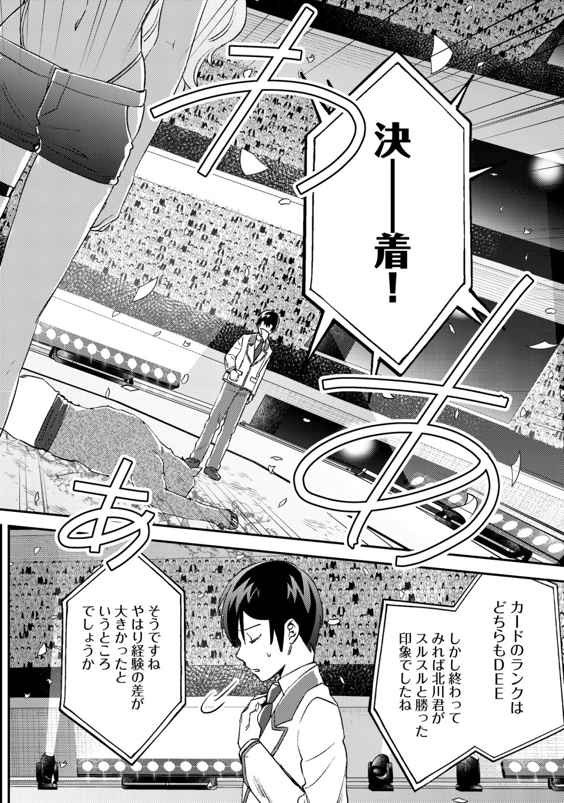 モブ高生の俺でも冒険者になればリア充になれますか？ 第21話 - Page 30