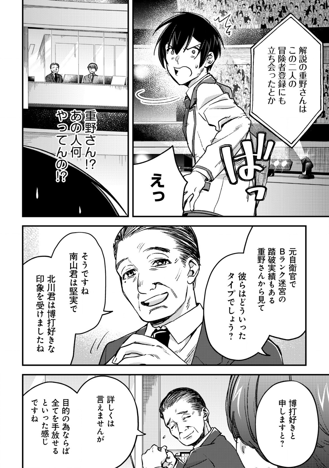 モブ高生の俺でも冒険者になればリア充になれますか？ 第21話 - Page 4