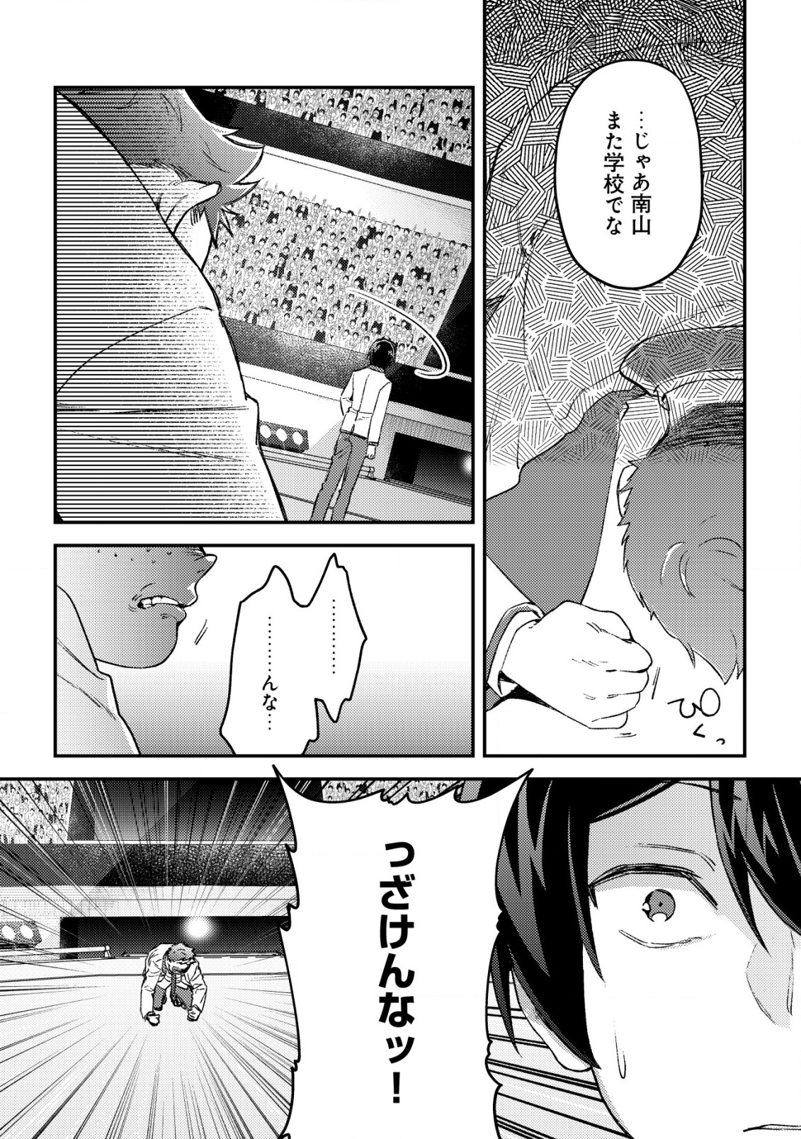 モブ高生の俺でも冒険者になればリア充になれますか？ 第21話 - Page 34