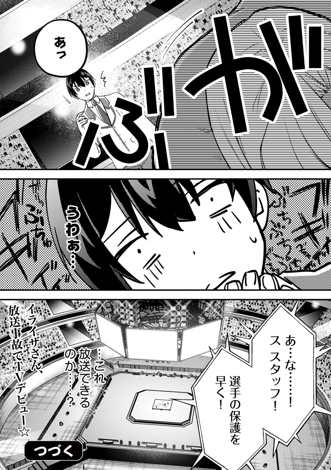 モブ高生の俺でも冒険者になればリア充になれますか？ 第21話 - Page 40