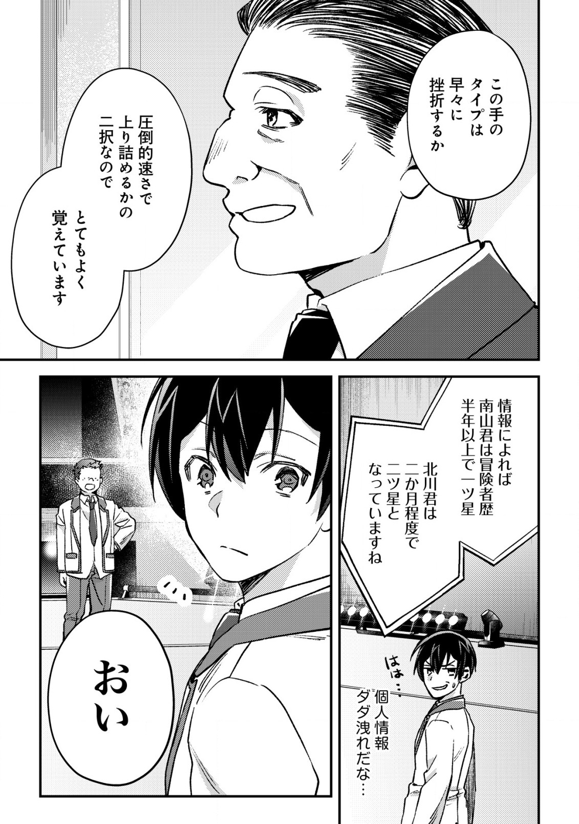 モブ高生の俺でも冒険者になればリア充になれますか？ 第21話 - Page 5