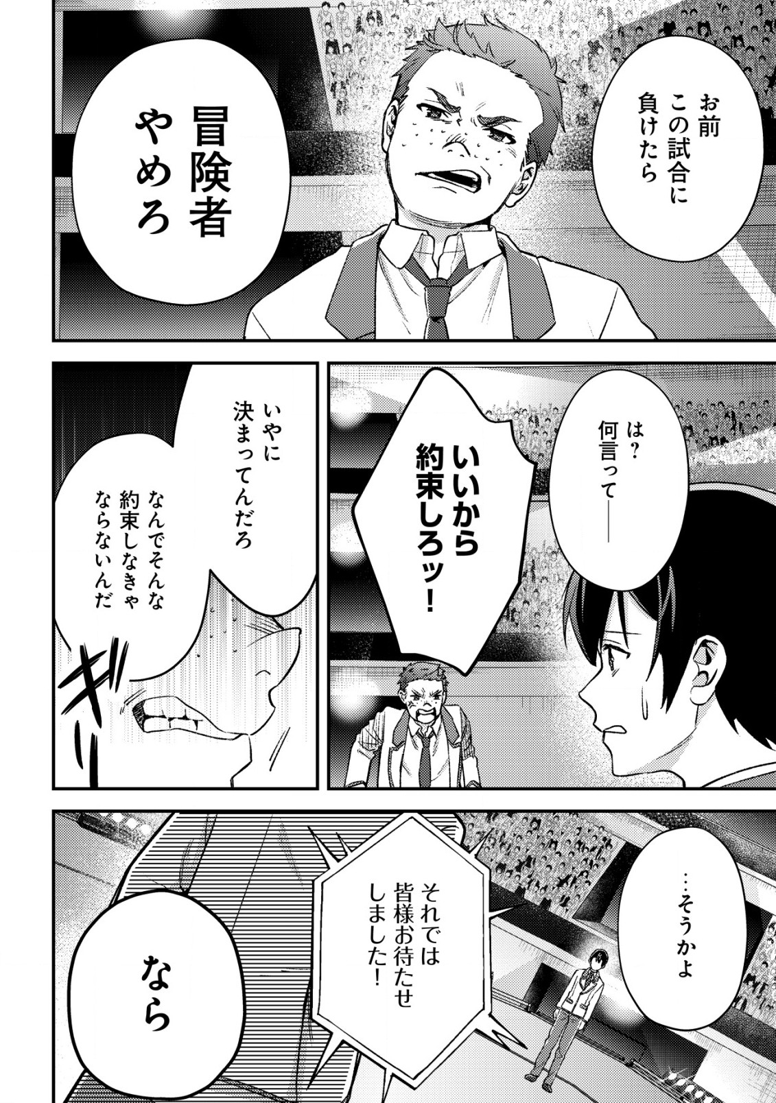 モブ高生の俺でも冒険者になればリア充になれますか？ 第21話 - Page 6