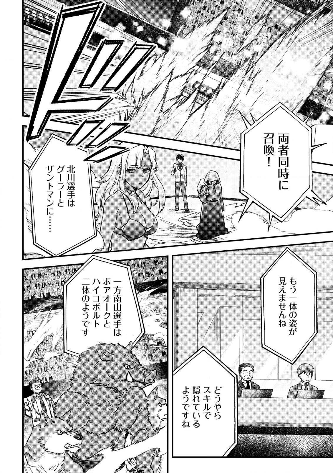 モブ高生の俺でも冒険者になればリア充になれますか？ 第21話 - Page 8