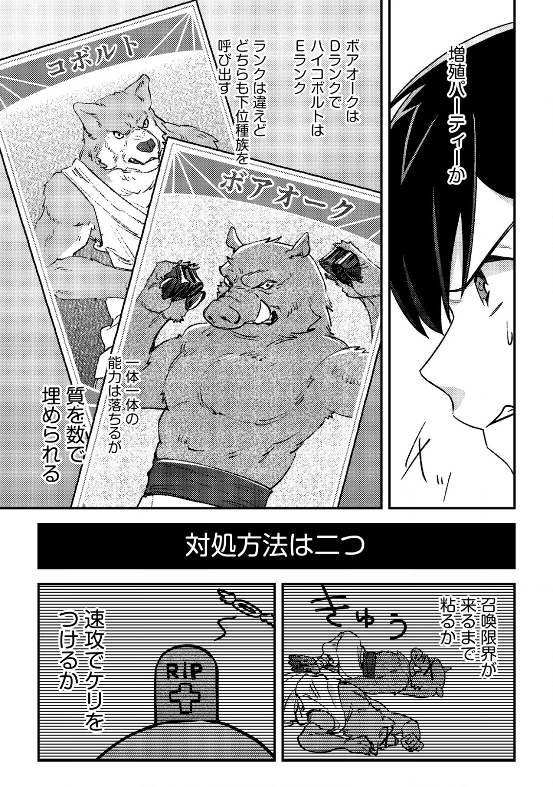 モブ高生の俺でも冒険者になればリア充になれますか？ 第21話 - Page 9