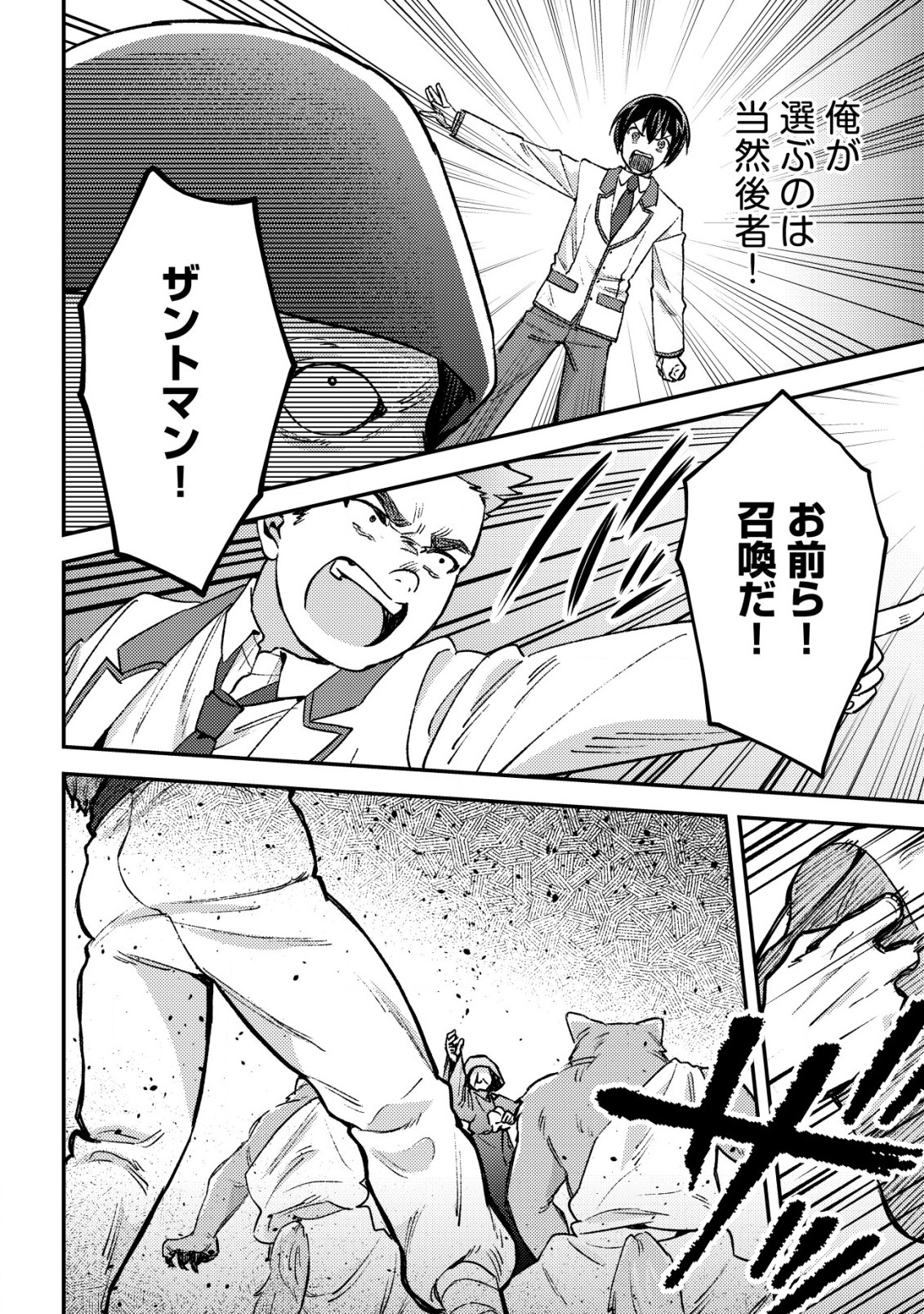 モブ高生の俺でも冒険者になればリア充になれますか？ 第21話 - Page 10