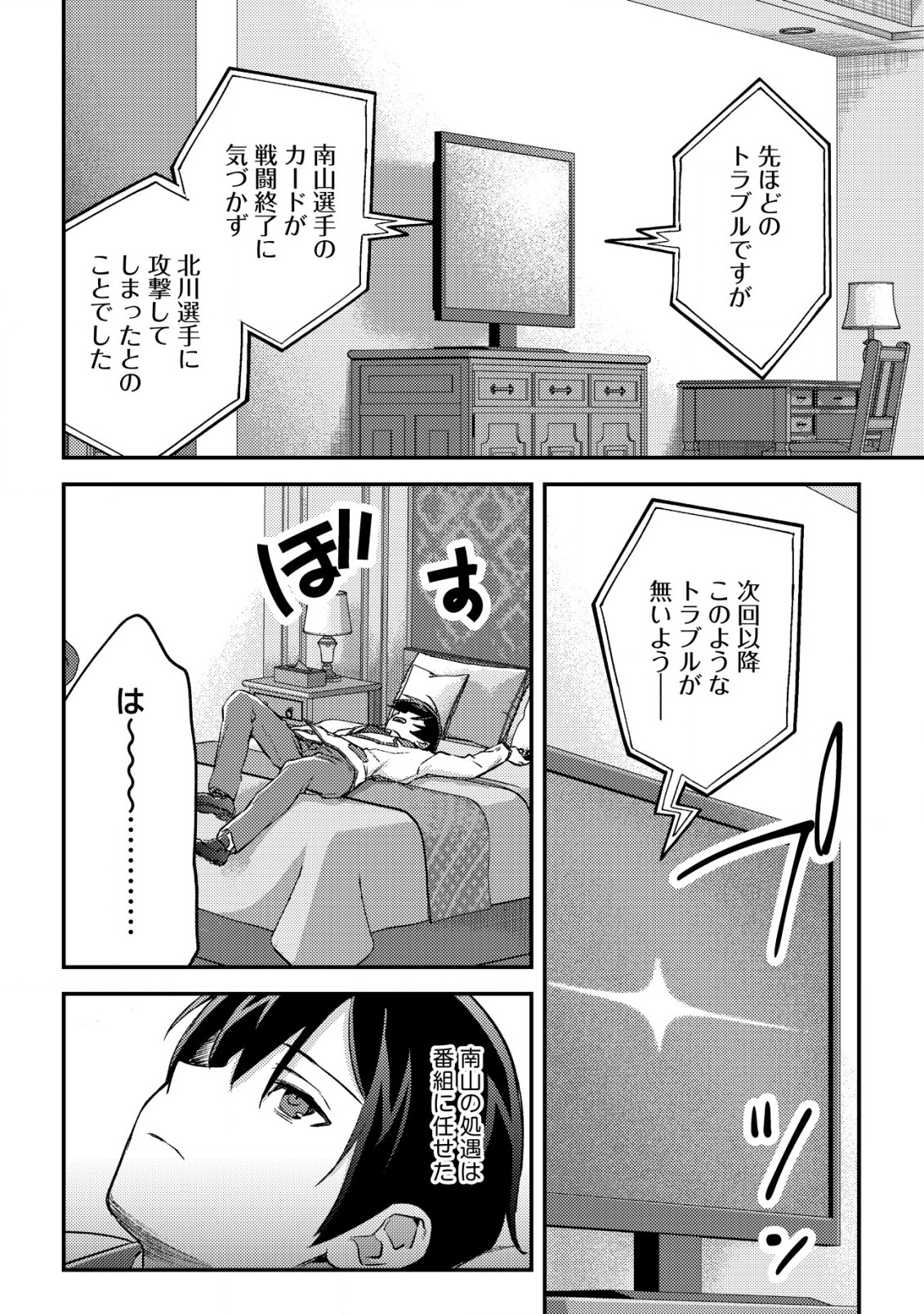 モブ高生の俺でも冒険者になればリア充になれますか？ 第22話 - Page 2