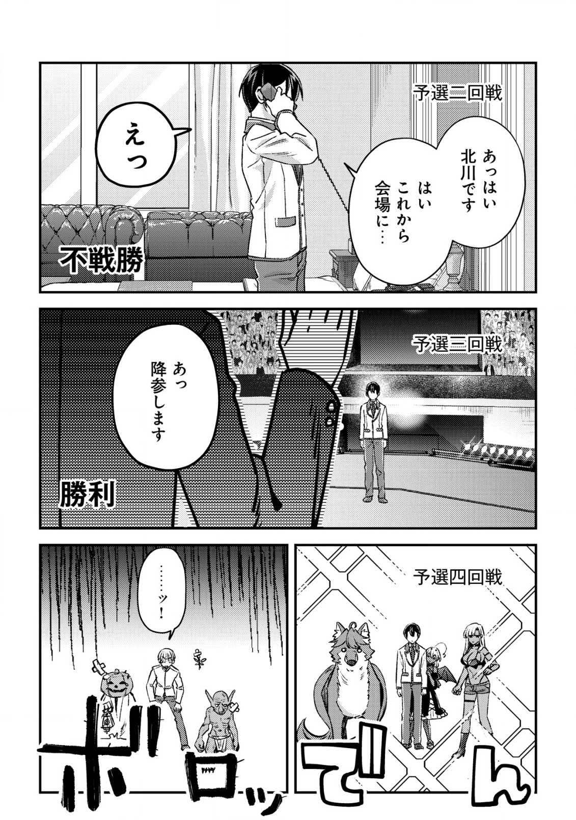 モブ高生の俺でも冒険者になればリア充になれますか？ 第22話 - Page 11