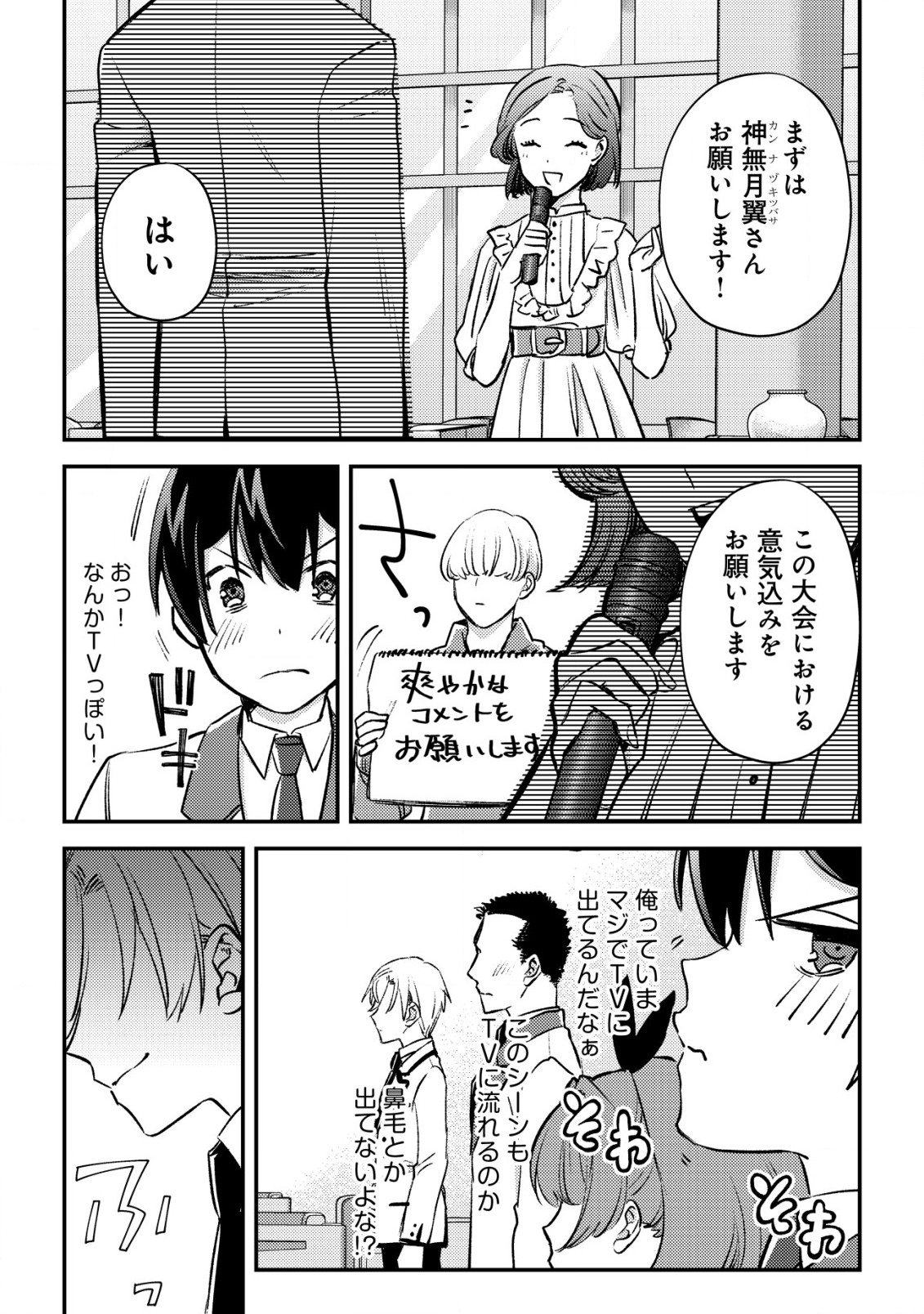 モブ高生の俺でも冒険者になればリア充になれますか？ 第22話 - Page 13