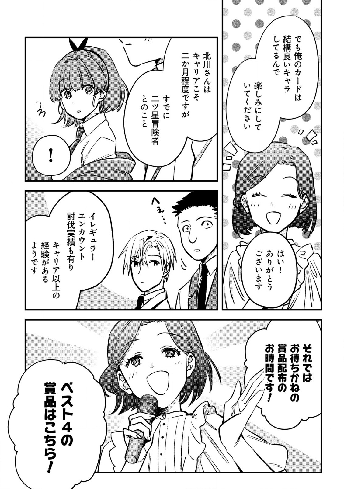 モブ高生の俺でも冒険者になればリア充になれますか？ 第22話 - Page 21