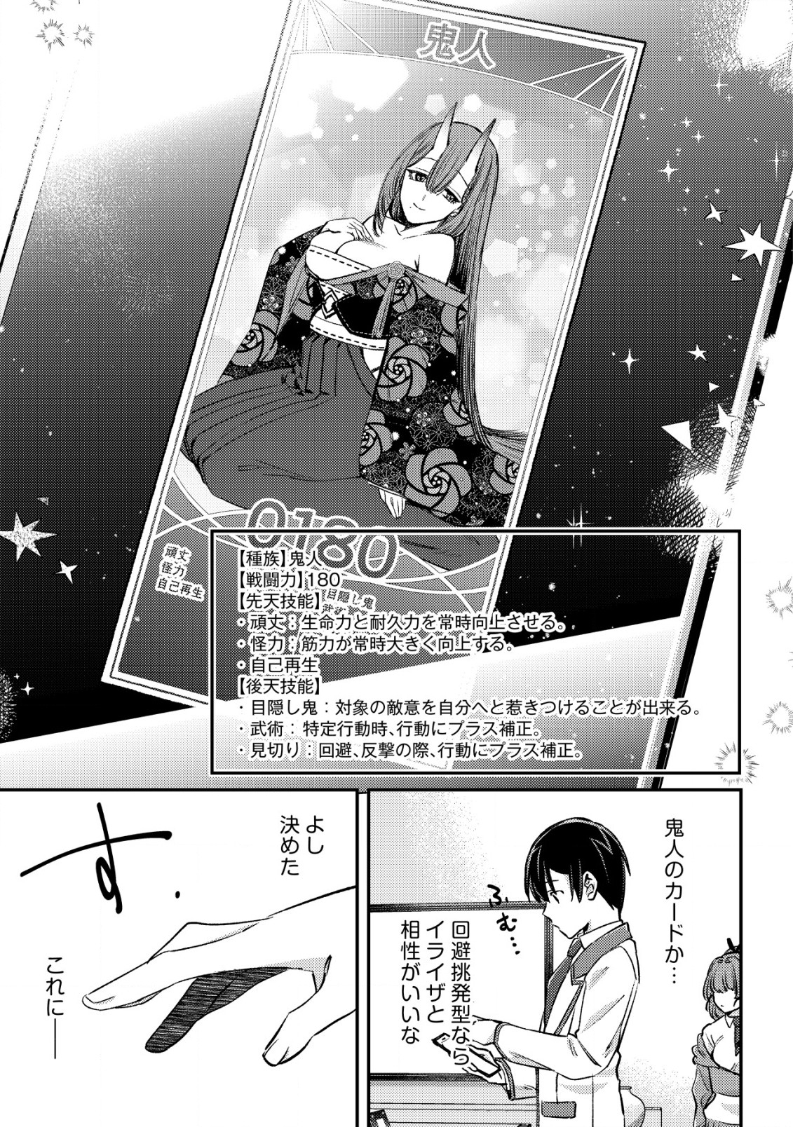 モブ高生の俺でも冒険者になればリア充になれますか？ 第22話 - Page 23