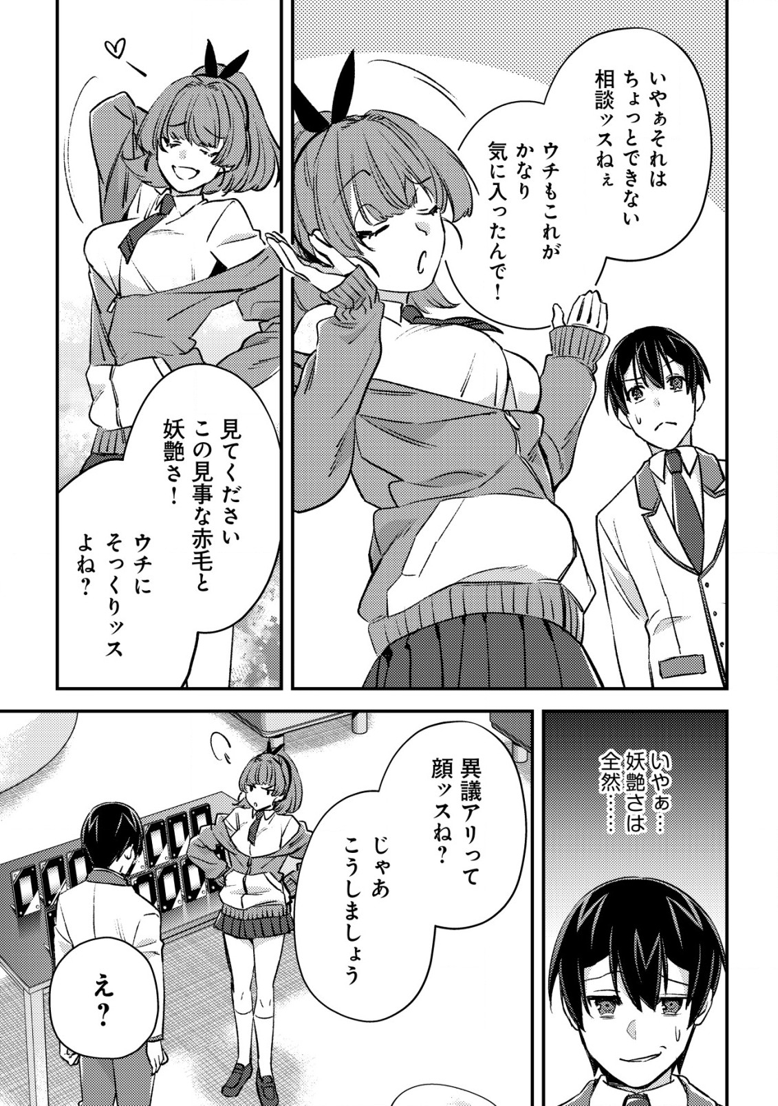 モブ高生の俺でも冒険者になればリア充になれますか？ 第22話 - Page 25