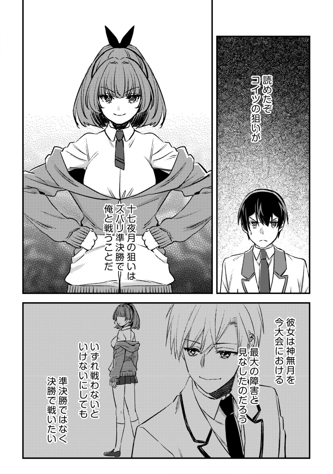 モブ高生の俺でも冒険者になればリア充になれますか？ 第22話 - Page 28