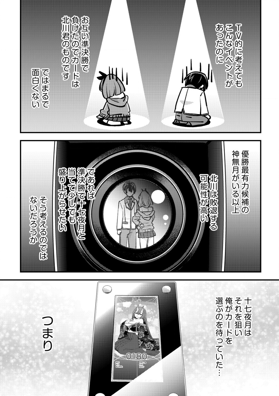 モブ高生の俺でも冒険者になればリア充になれますか？ 第22話 - Page 29