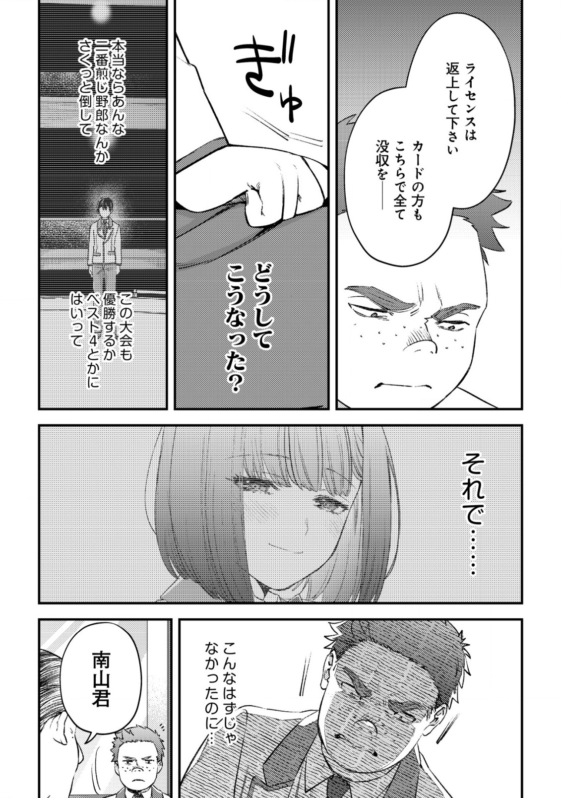 モブ高生の俺でも冒険者になればリア充になれますか？ 第22話 - Page 5