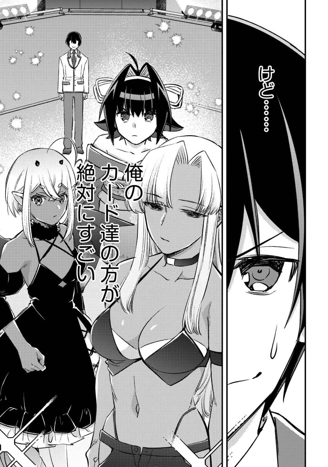 モブ高生の俺でも冒険者になればリア充になれますか？ 第23話 - Page 13