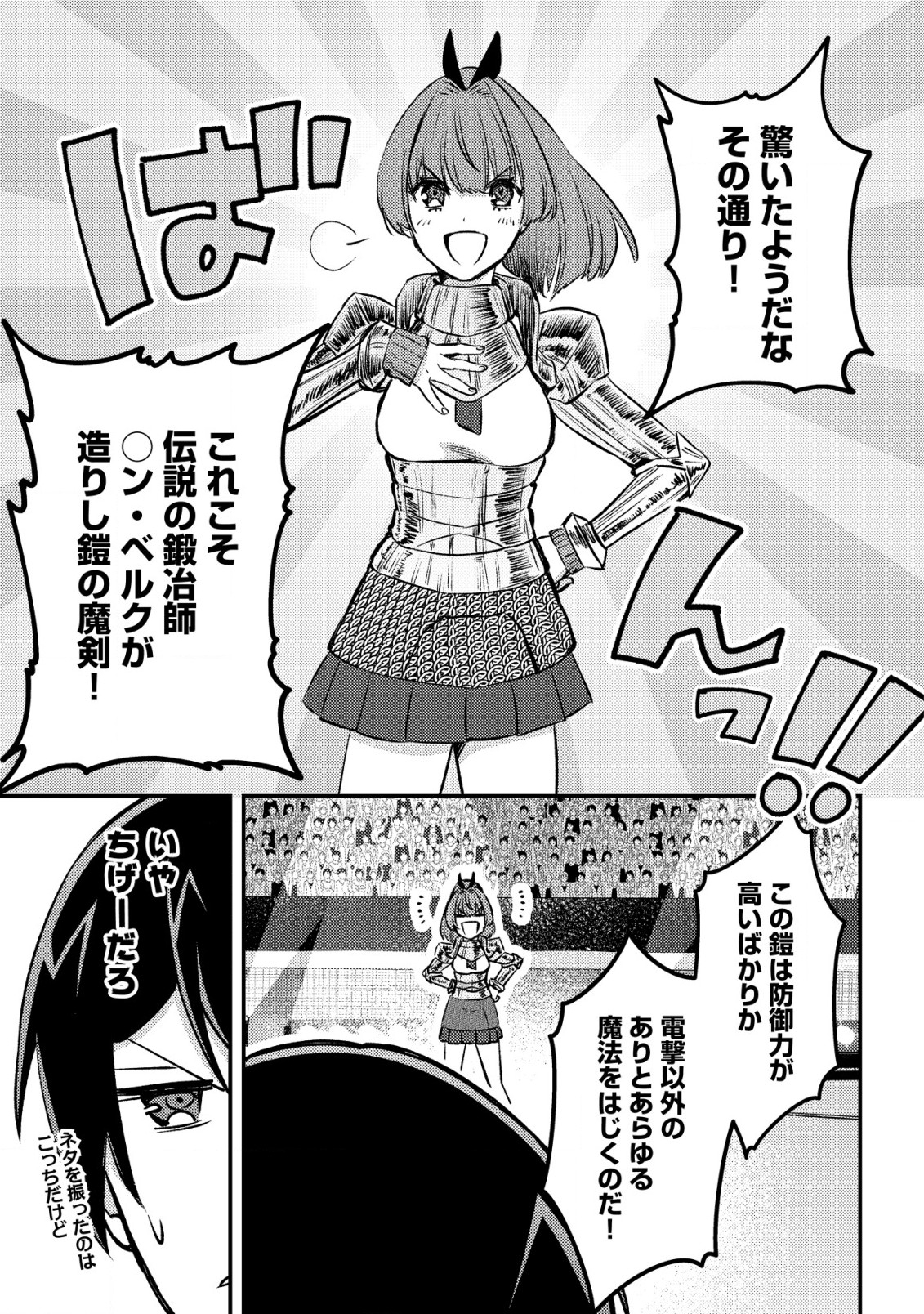 モブ高生の俺でも冒険者になればリア充になれますか？ 第23話 - Page 23