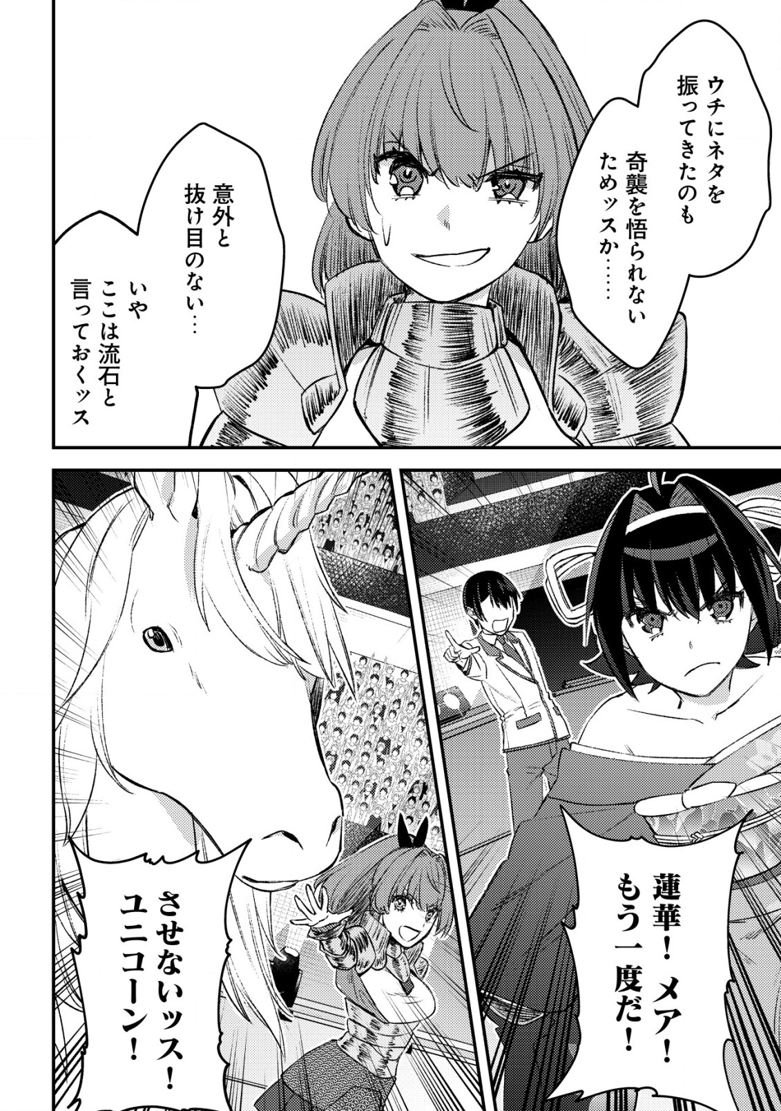 モブ高生の俺でも冒険者になればリア充になれますか？ 第23話 - Page 28