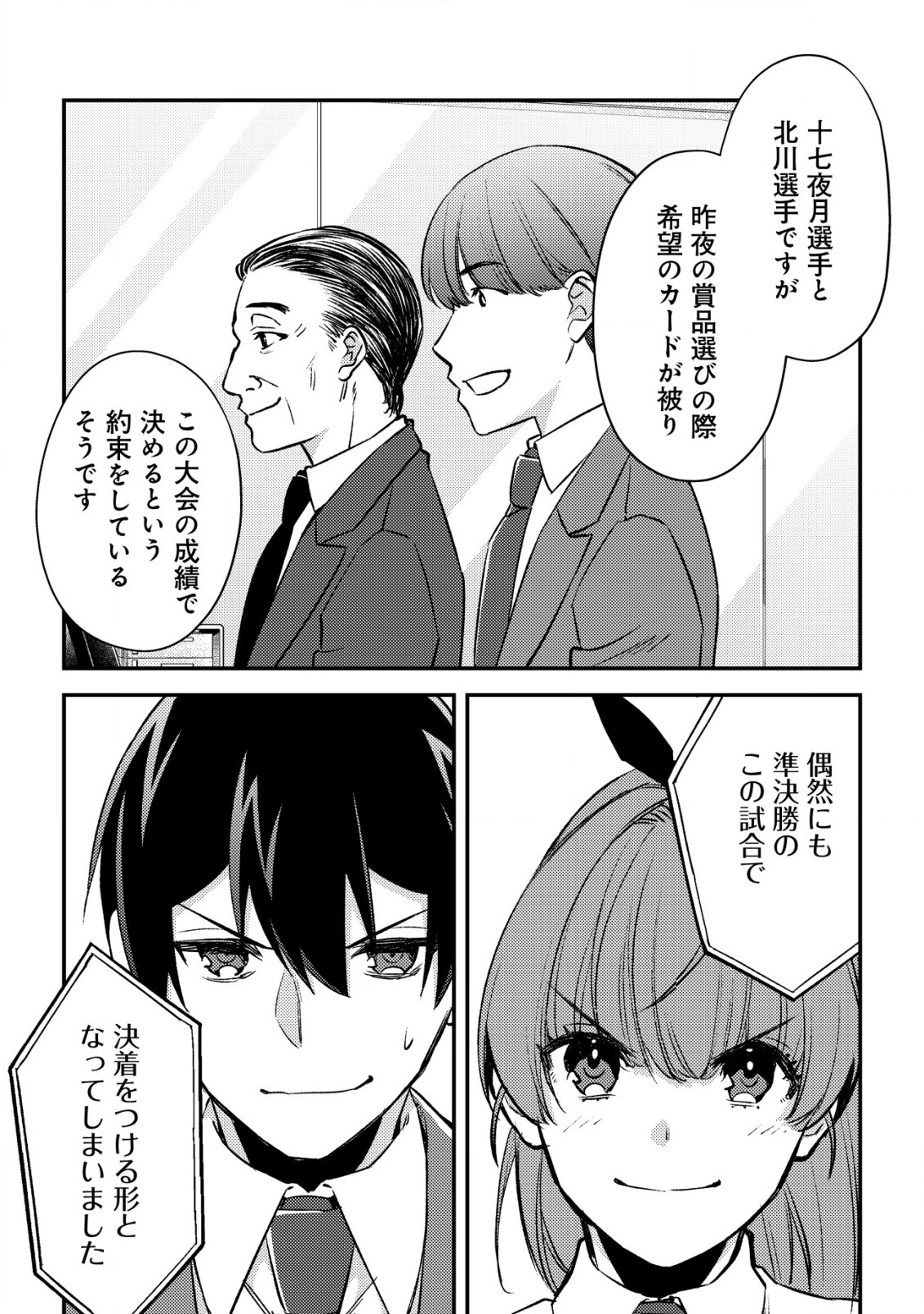 モブ高生の俺でも冒険者になればリア充になれますか？ 第23話 - Page 5