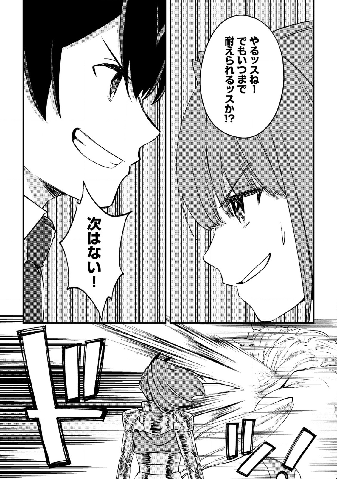 モブ高生の俺でも冒険者になればリア充になれますか？ 第23話 - Page 41