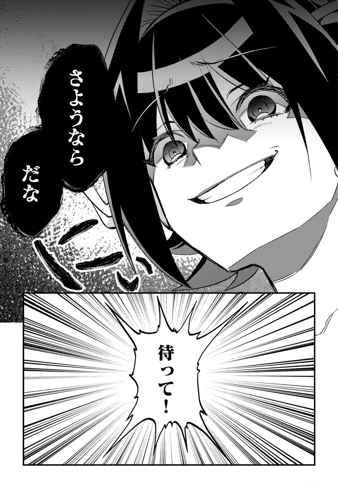 モブ高生の俺でも冒険者になればリア充になれますか？ 第23話 - Page 49