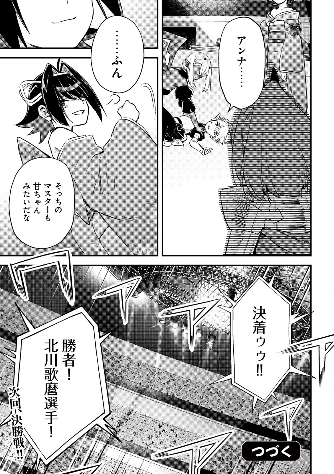 モブ高生の俺でも冒険者になればリア充になれますか？ 第23話 - Page 51