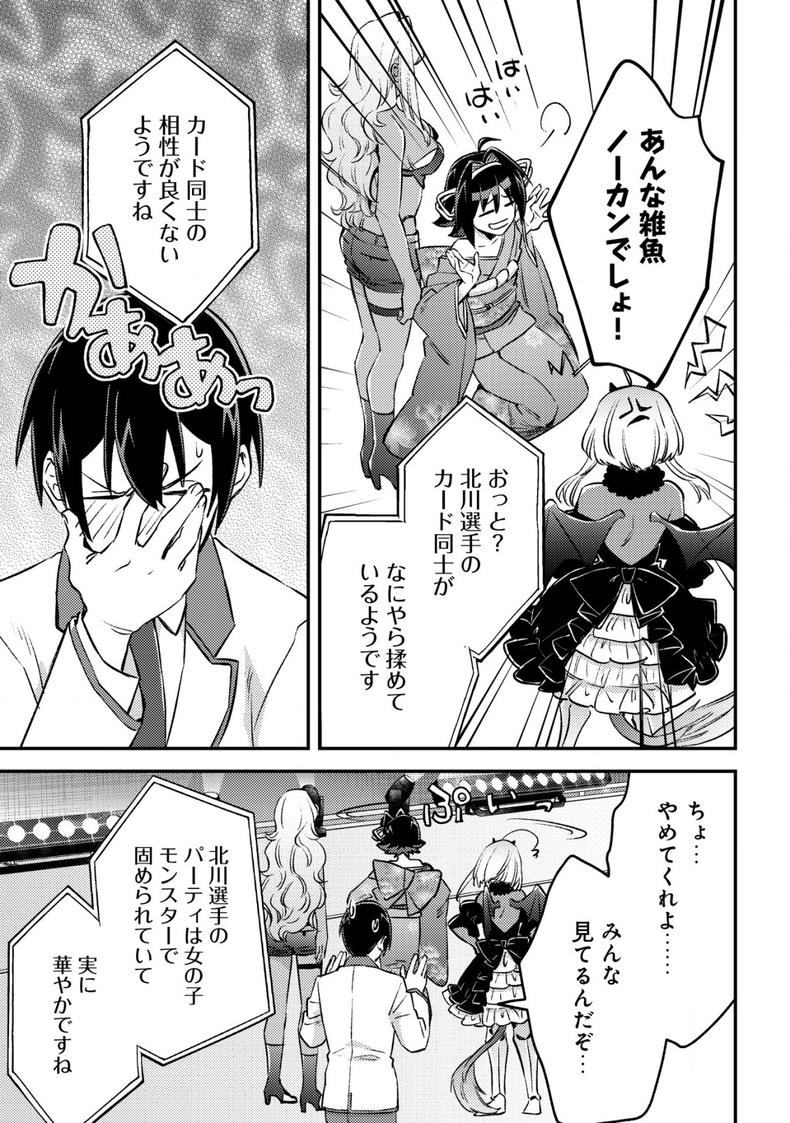 モブ高生の俺でも冒険者になればリア充になれますか？ 第23話 - Page 9