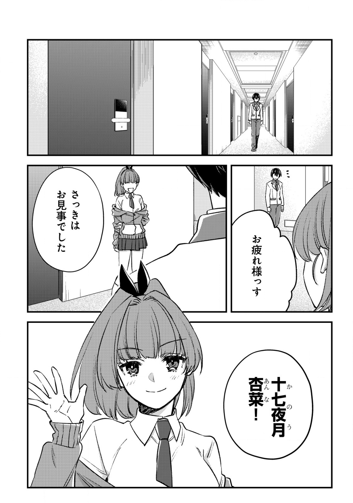 モブ高生の俺でも冒険者になればリア充になれますか？ 第24話 - Page 2