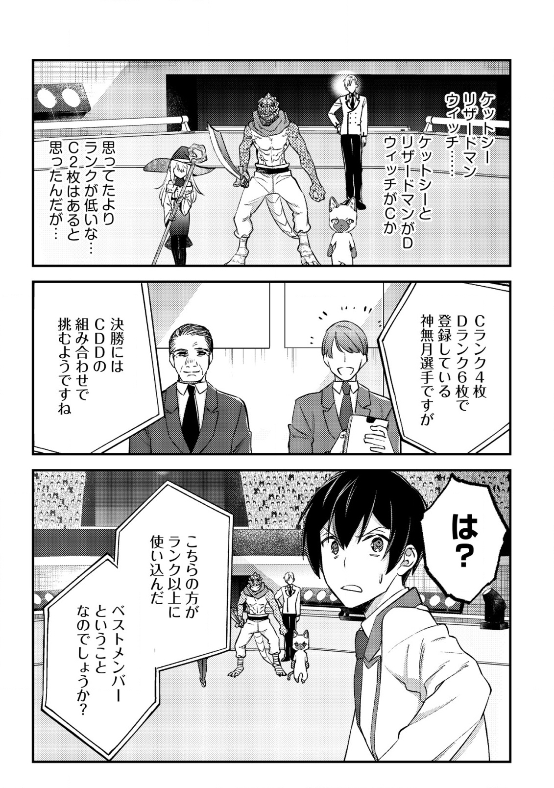 モブ高生の俺でも冒険者になればリア充になれますか？ 第24話 - Page 11