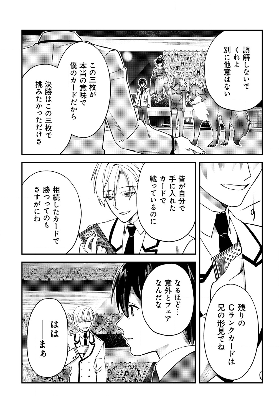 モブ高生の俺でも冒険者になればリア充になれますか？ 第24話 - Page 12