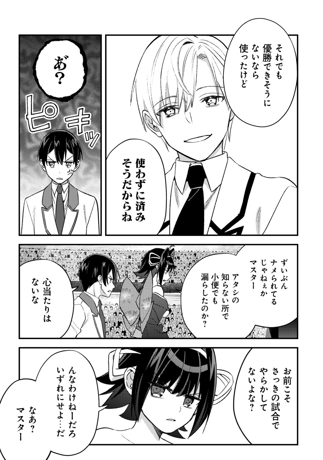 モブ高生の俺でも冒険者になればリア充になれますか？ 第24話 - Page 13