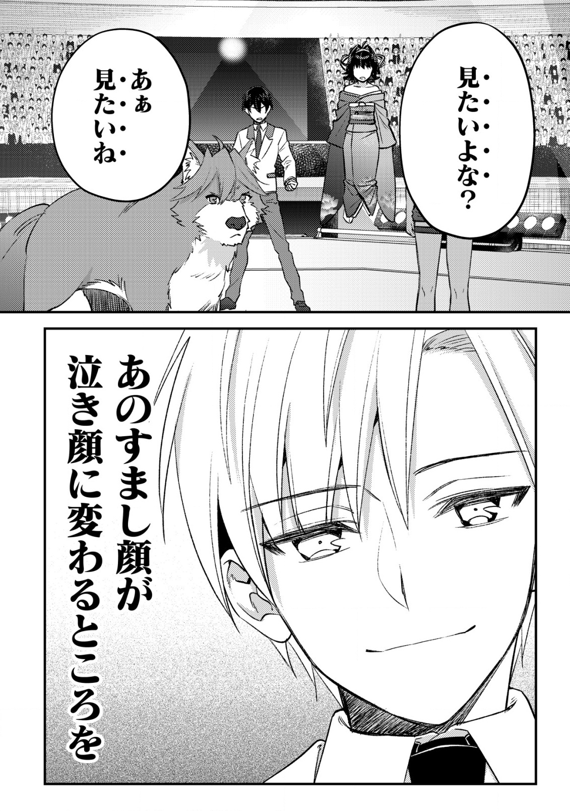 モブ高生の俺でも冒険者になればリア充になれますか？ 第24話 - Page 14