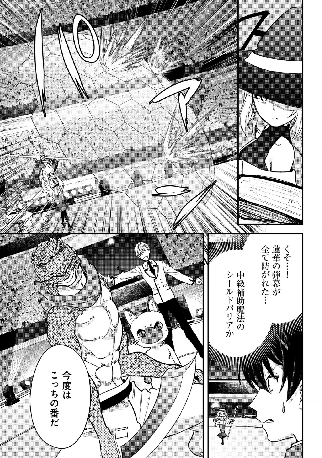 モブ高生の俺でも冒険者になればリア充になれますか？ 第24話 - Page 16