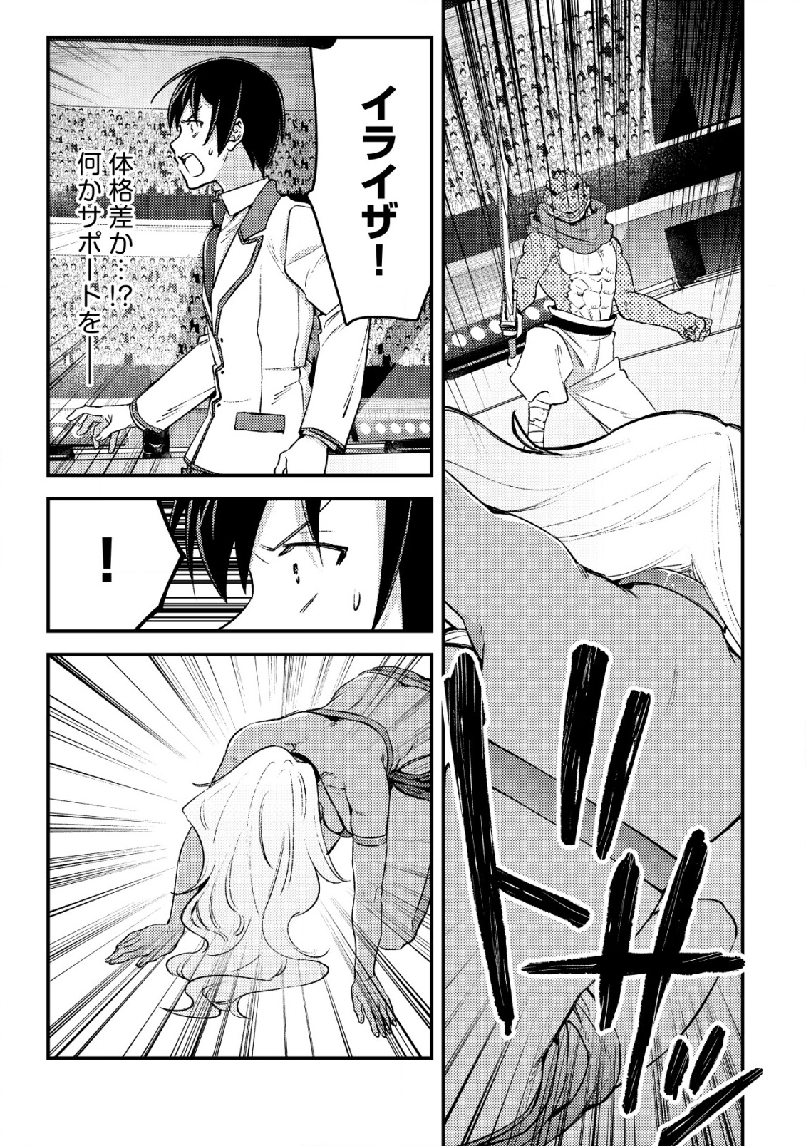 モブ高生の俺でも冒険者になればリア充になれますか？ 第24話 - Page 19