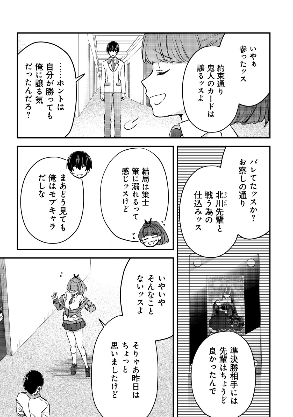 モブ高生の俺でも冒険者になればリア充になれますか？ 第24話 - Page 3