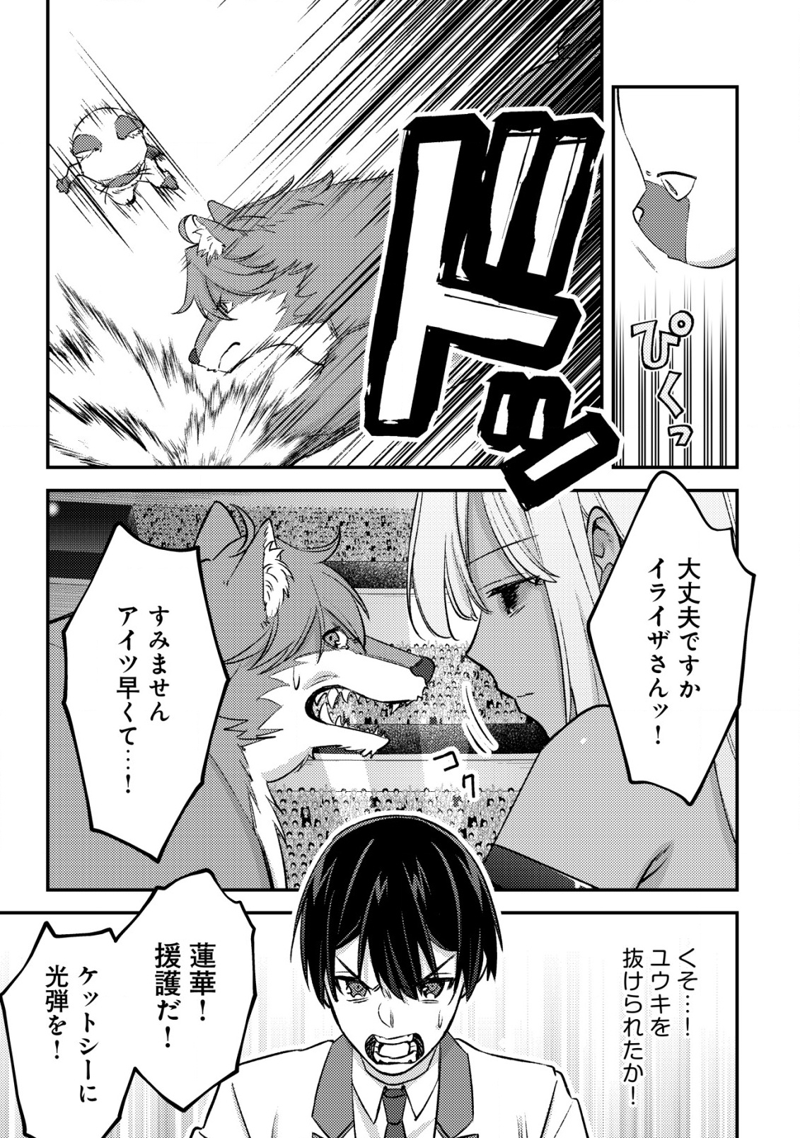 モブ高生の俺でも冒険者になればリア充になれますか？ 第24話 - Page 21