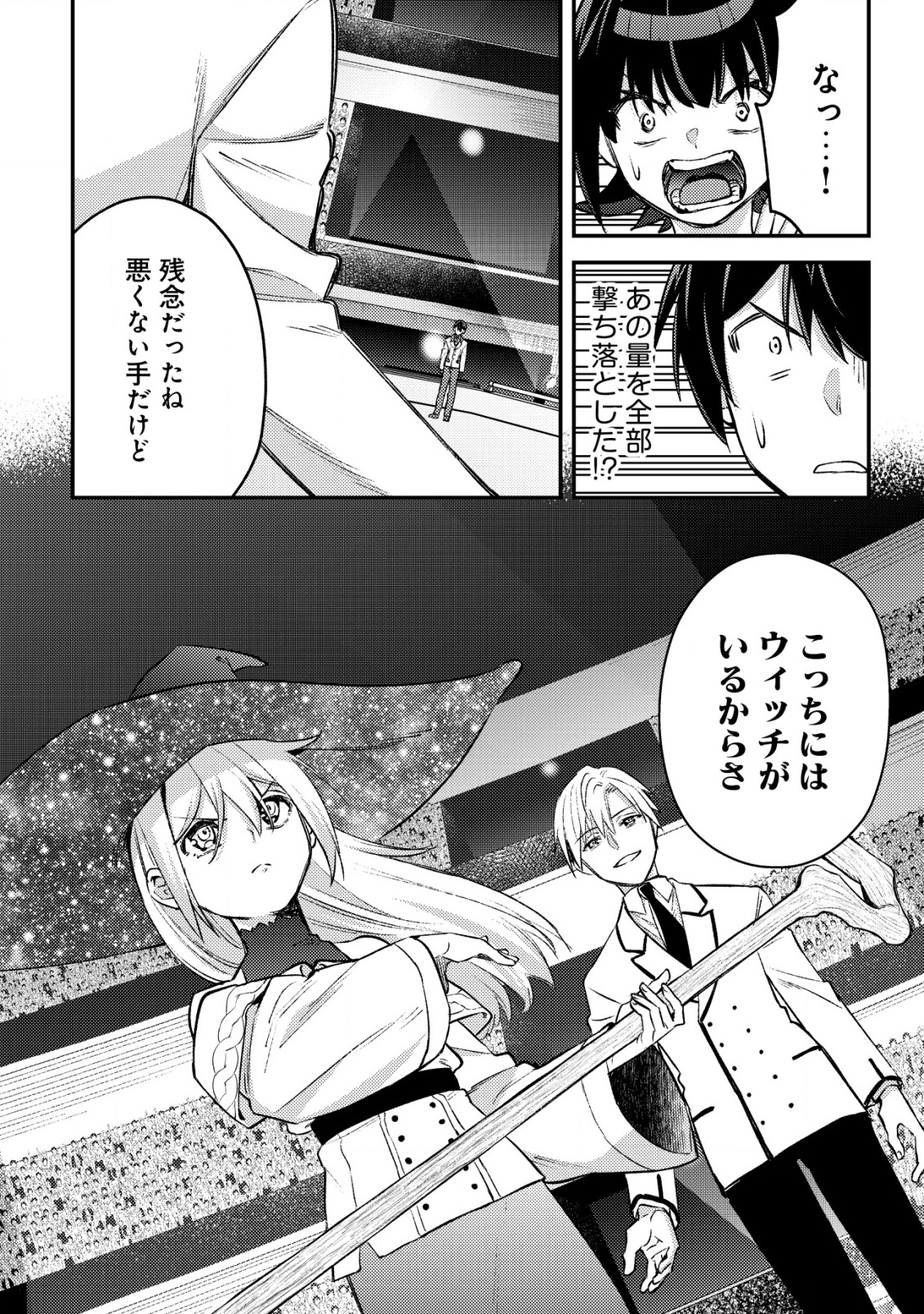 モブ高生の俺でも冒険者になればリア充になれますか？ 第24話 - Page 26