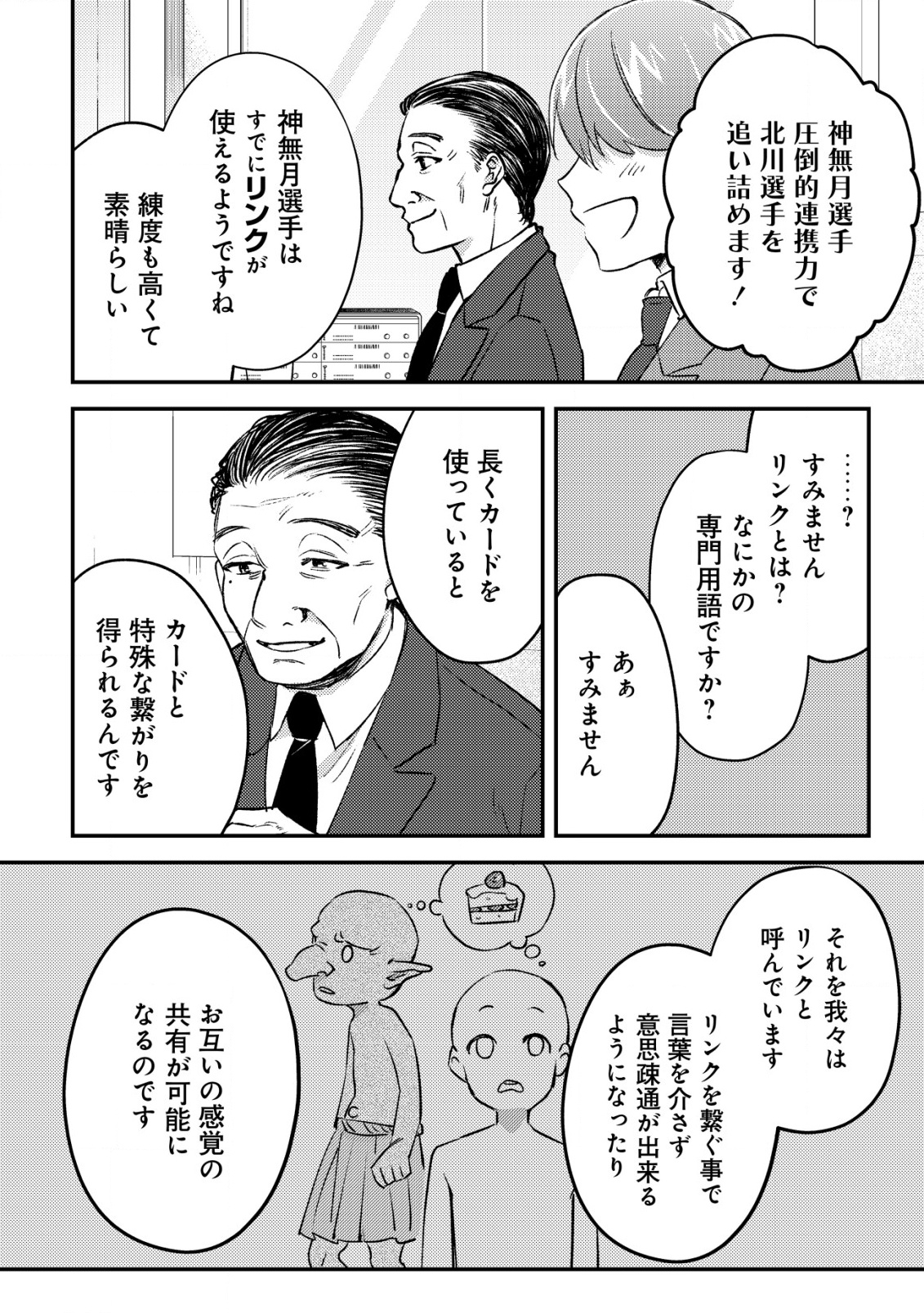 モブ高生の俺でも冒険者になればリア充になれますか？ 第24話 - Page 28