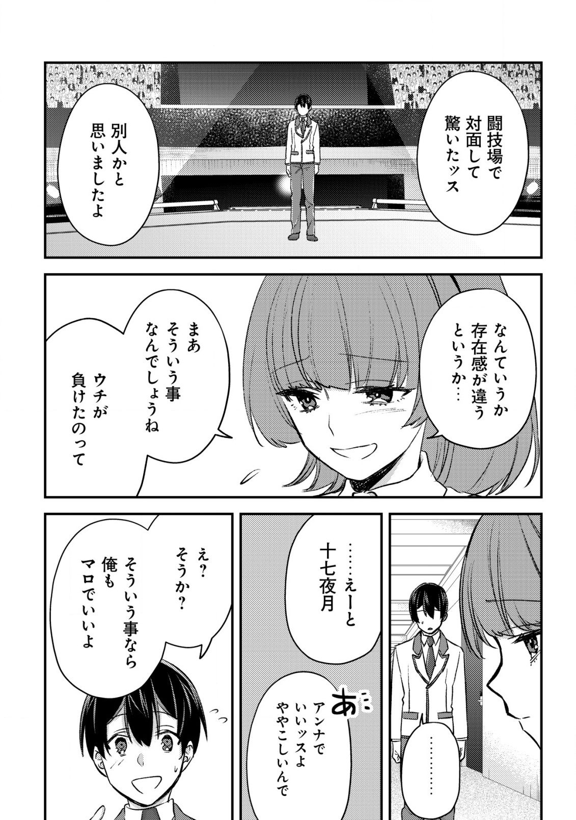 モブ高生の俺でも冒険者になればリア充になれますか？ 第24話 - Page 4