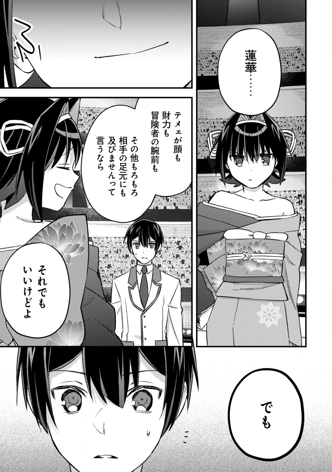 モブ高生の俺でも冒険者になればリア充になれますか？ 第24話 - Page 31