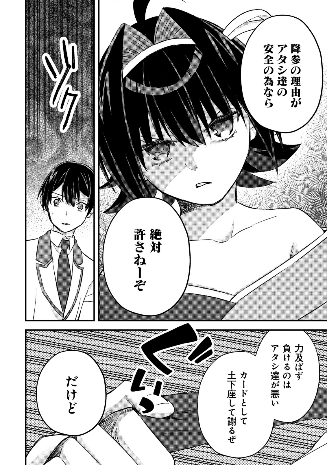 モブ高生の俺でも冒険者になればリア充になれますか？ 第24話 - Page 32