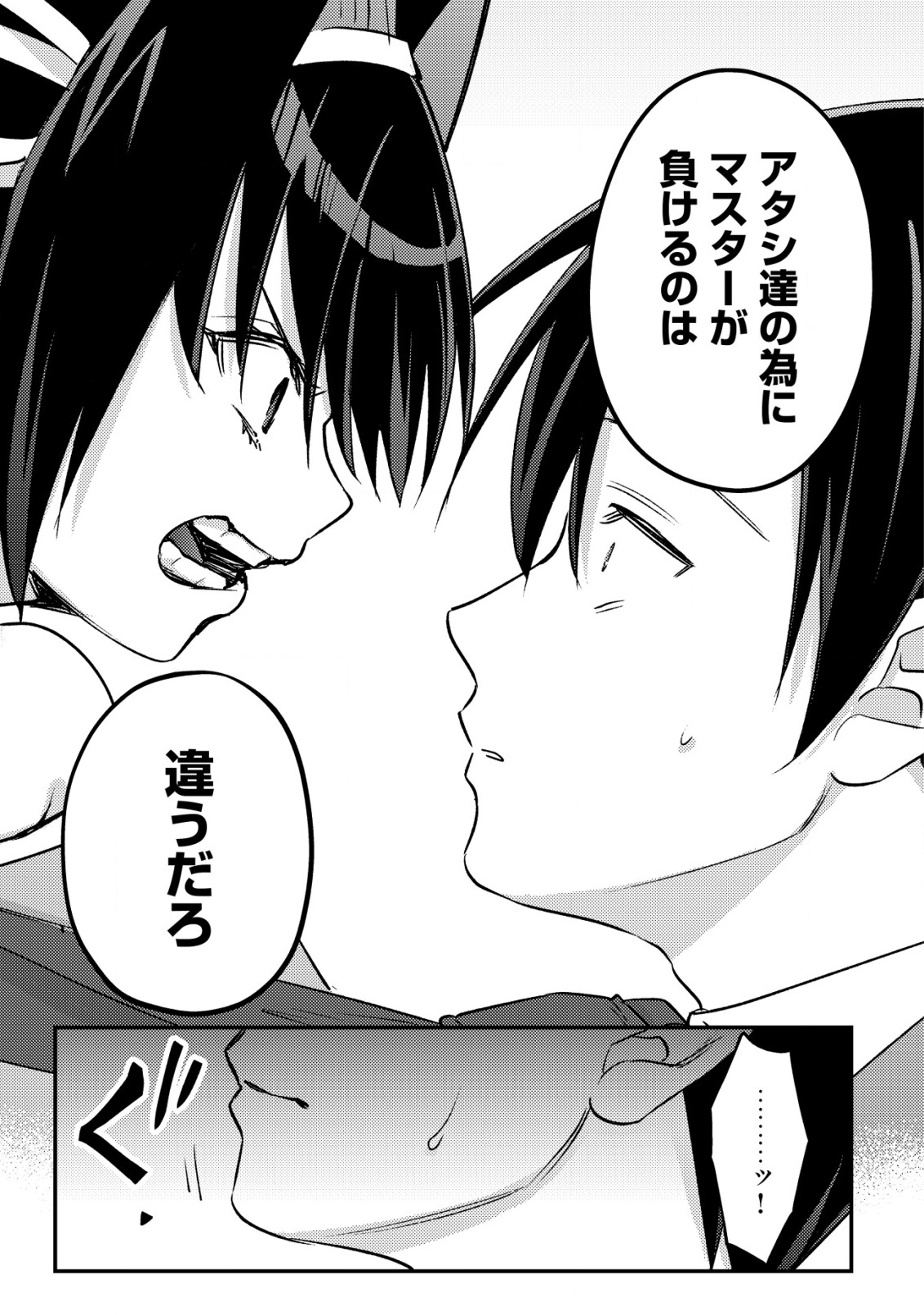 モブ高生の俺でも冒険者になればリア充になれますか？ 第24話 - Page 33