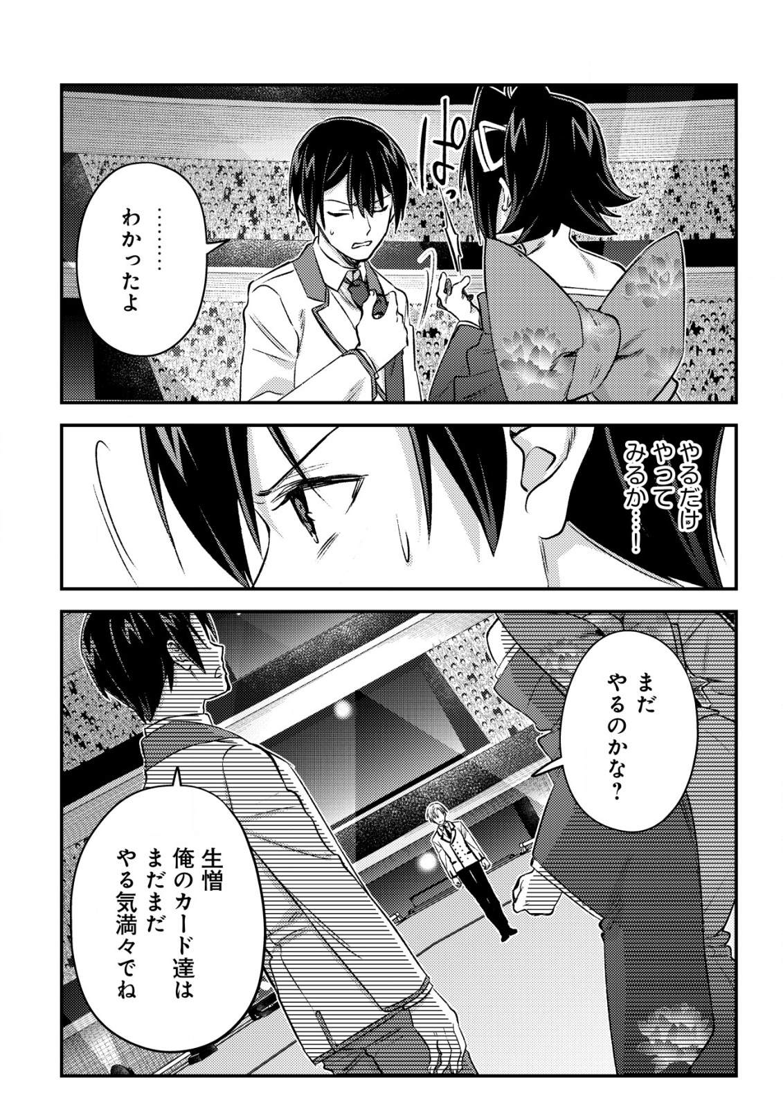 モブ高生の俺でも冒険者になればリア充になれますか？ 第24話 - Page 34