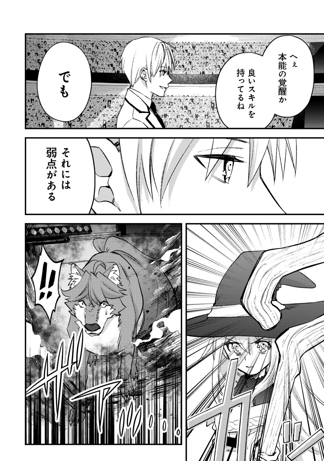 モブ高生の俺でも冒険者になればリア充になれますか？ 第24話 - Page 36