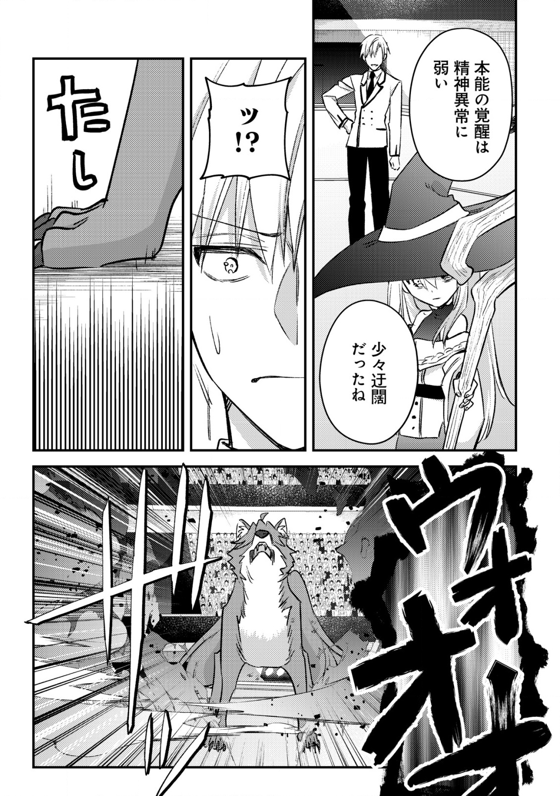 モブ高生の俺でも冒険者になればリア充になれますか？ 第24話 - Page 37