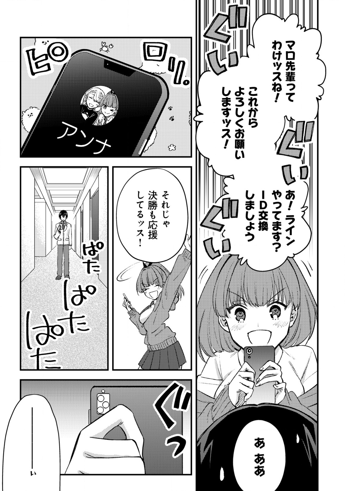 モブ高生の俺でも冒険者になればリア充になれますか？ 第24話 - Page 5