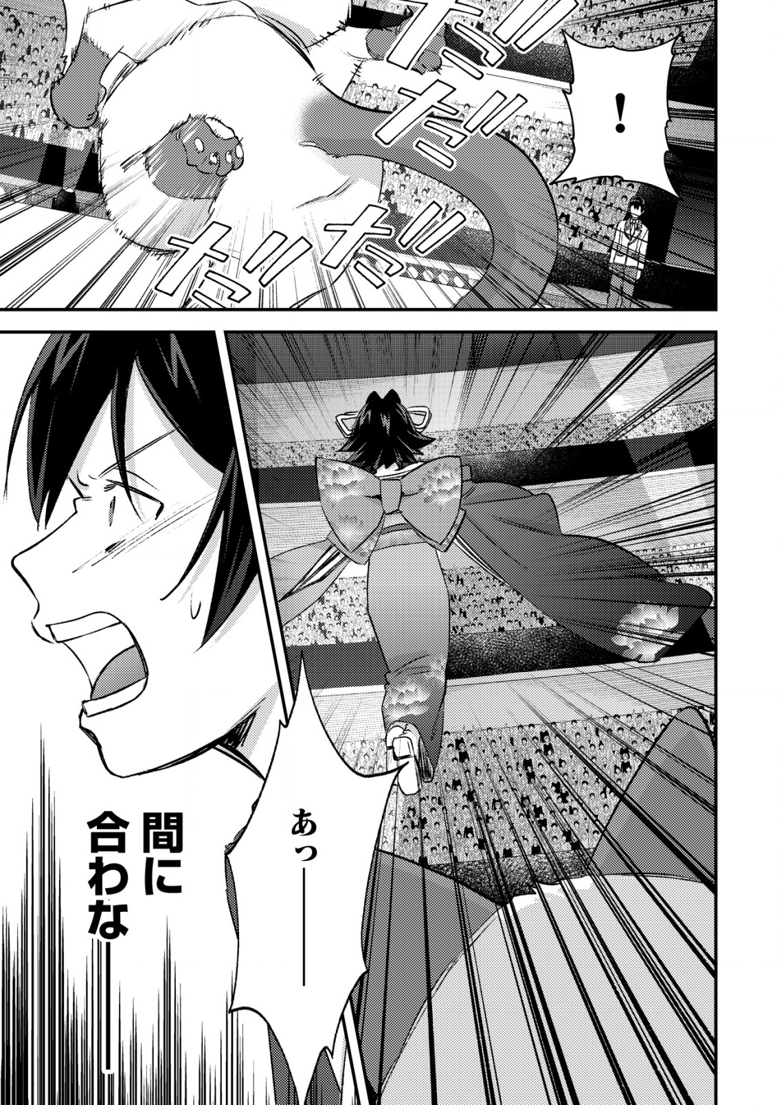 モブ高生の俺でも冒険者になればリア充になれますか？ 第24話 - Page 41