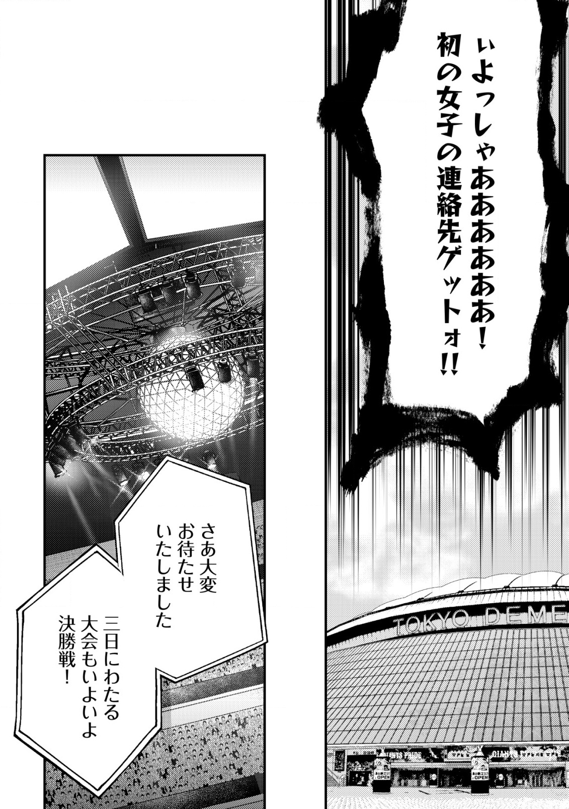 モブ高生の俺でも冒険者になればリア充になれますか？ 第24話 - Page 6