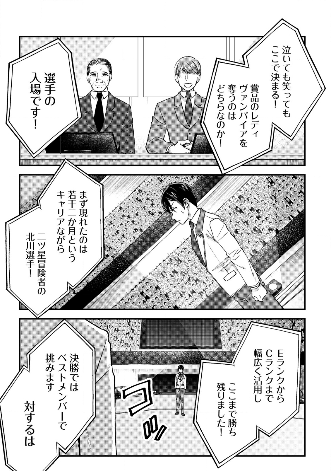 モブ高生の俺でも冒険者になればリア充になれますか？ 第24話 - Page 7