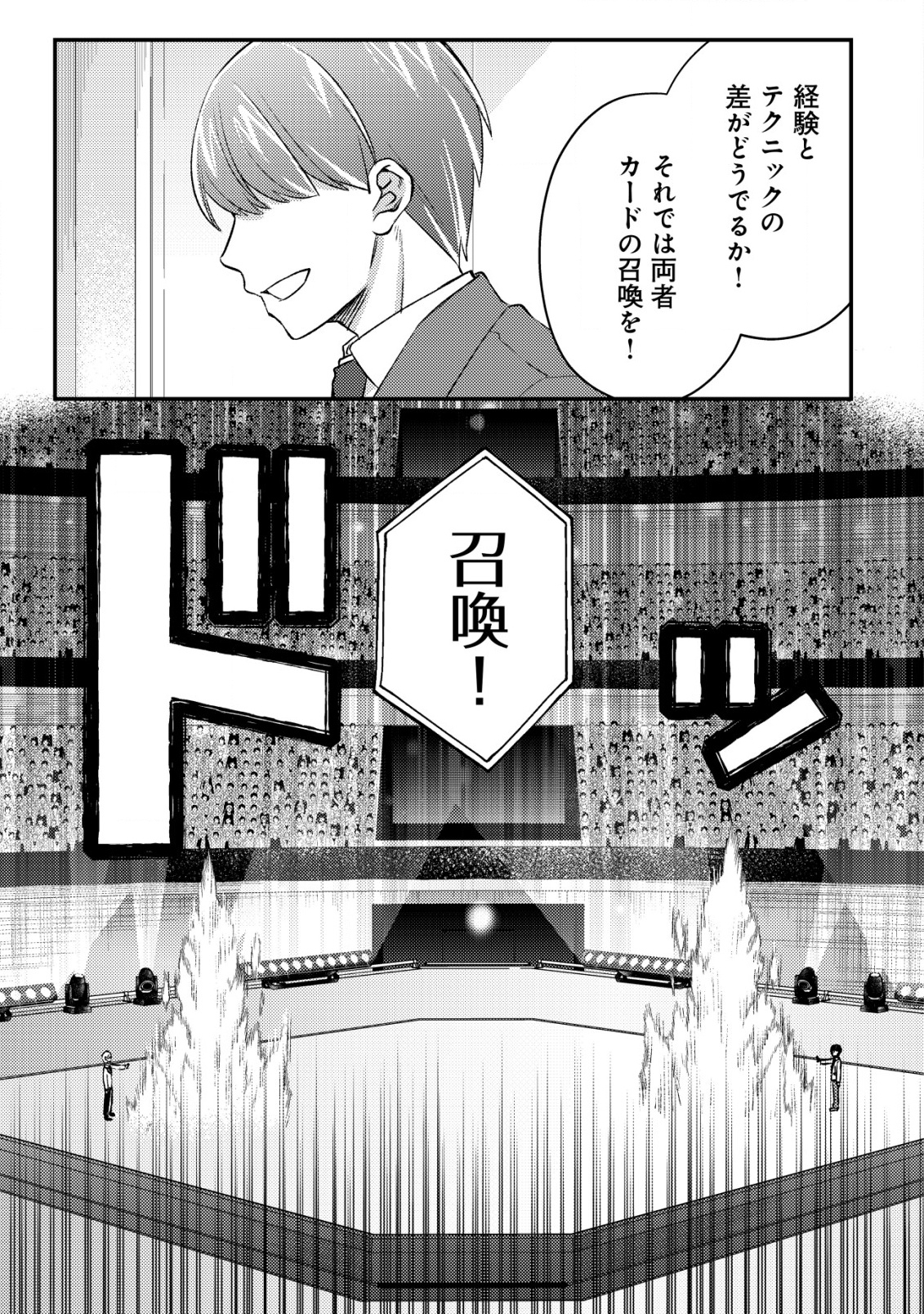 モブ高生の俺でも冒険者になればリア充になれますか？ 第24話 - Page 9